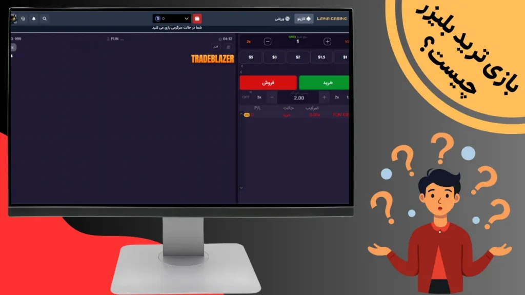 بازی ترید بلیزر چیست؟