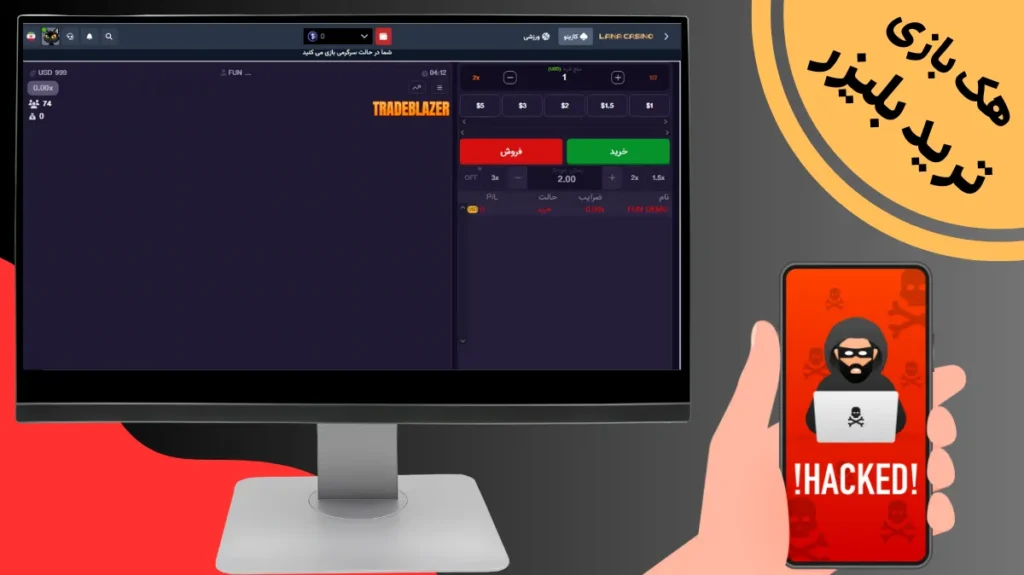 هک بازی ترید بلیزر