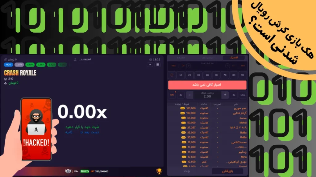 هک بازی کرش رویال شدنی است؟