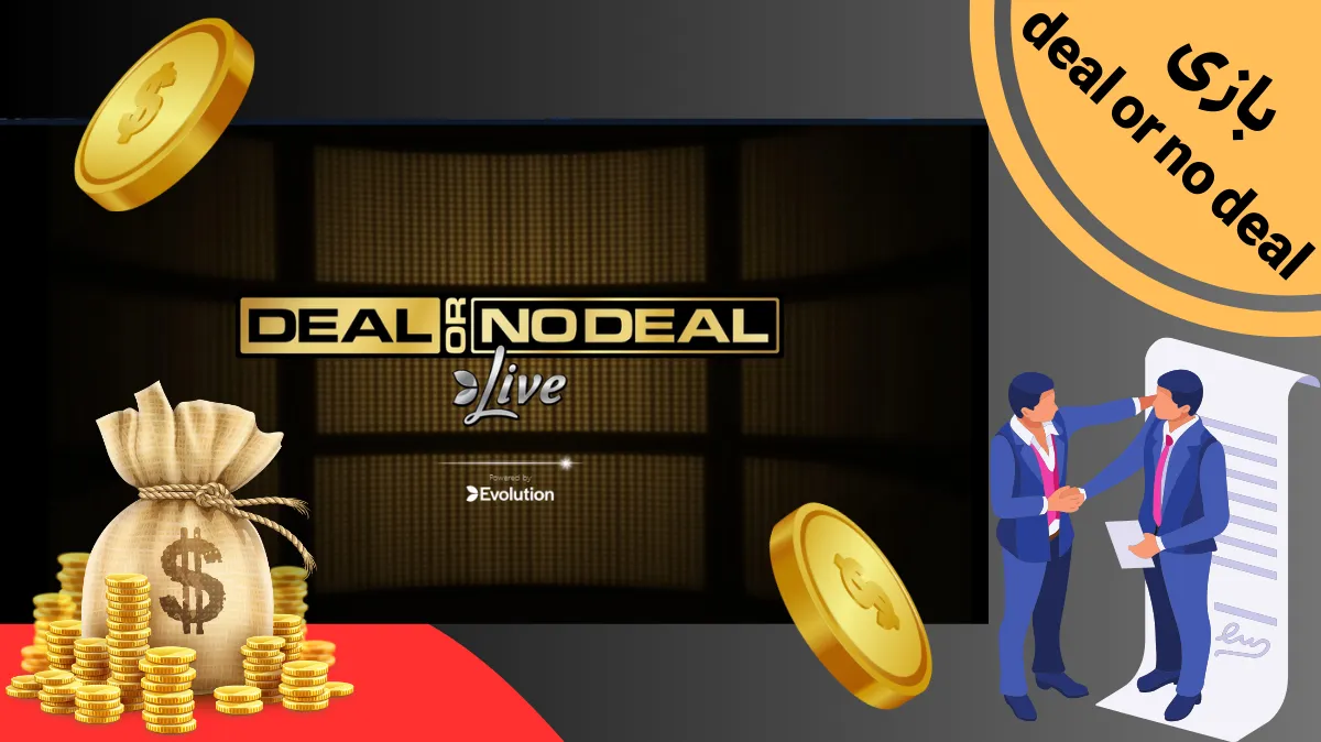 آموزش بازی Deal or No Deal + رازهای مخفی برد این بازی