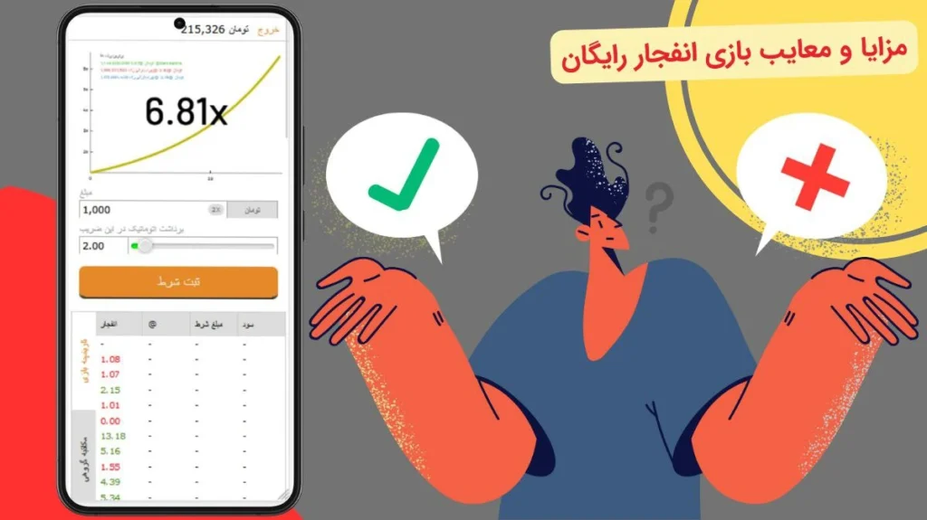 مزایا و معایب بازی انفجار دمو