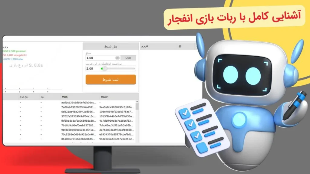 معرفی ربات بازی انفجار