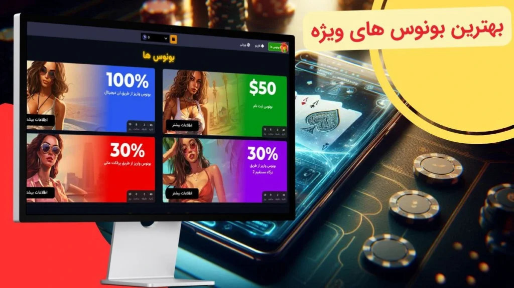 بونوس های اپلیکیشن شرط بندی