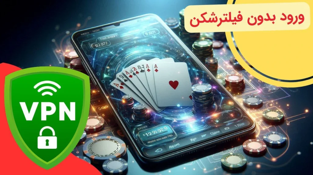 ورود به اپلیکیشن شرط بندی