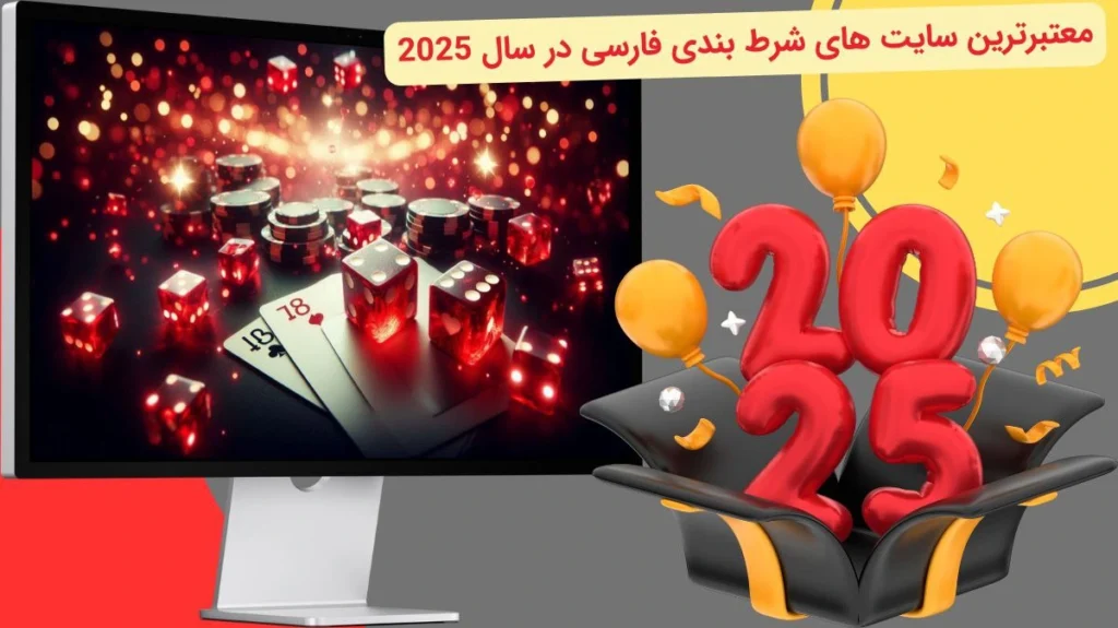 بهترین سایت شرط بندی