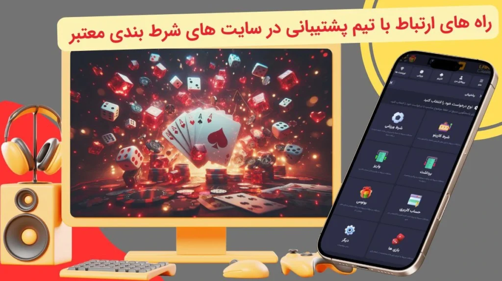 پشتیبانی سایت شرط بندی