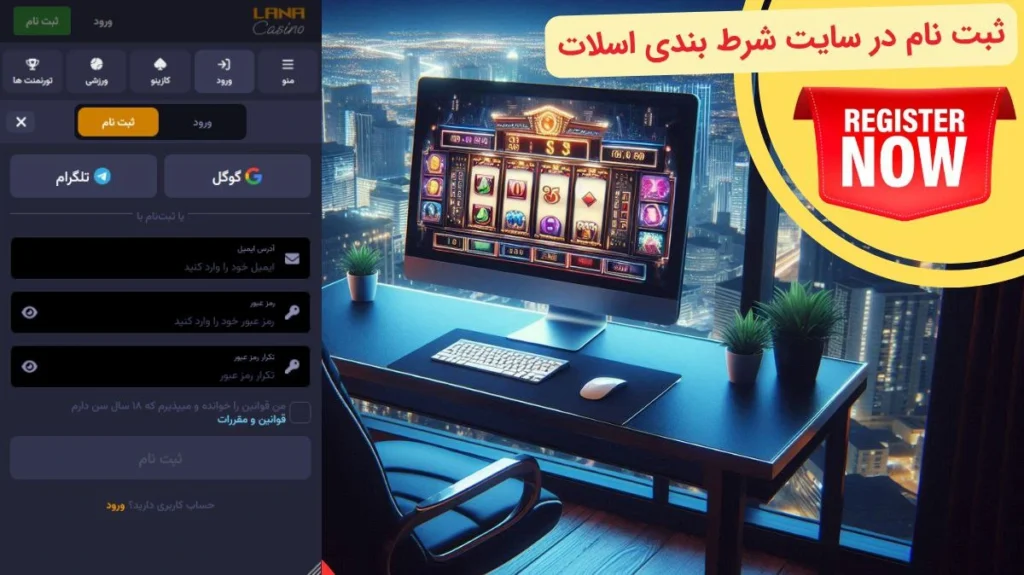 ثبت نام در سایت اسلات