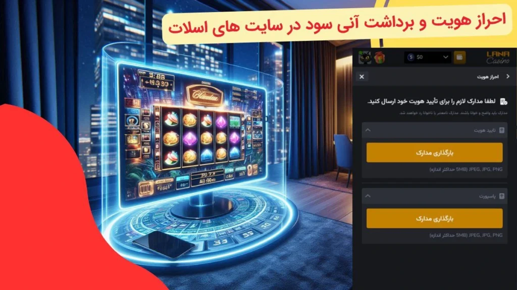 احراز هویت در سایت اسلات