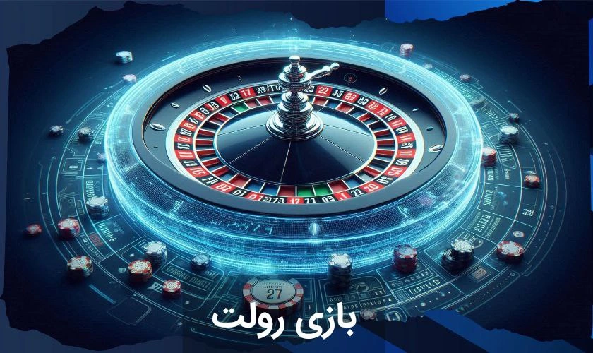 بازی رولت
