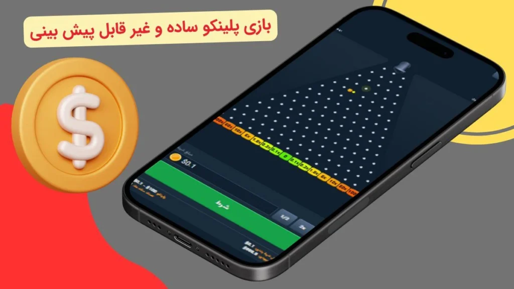 بررسی بازی پلینکو