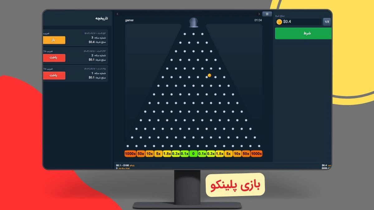 بازی پلینکو