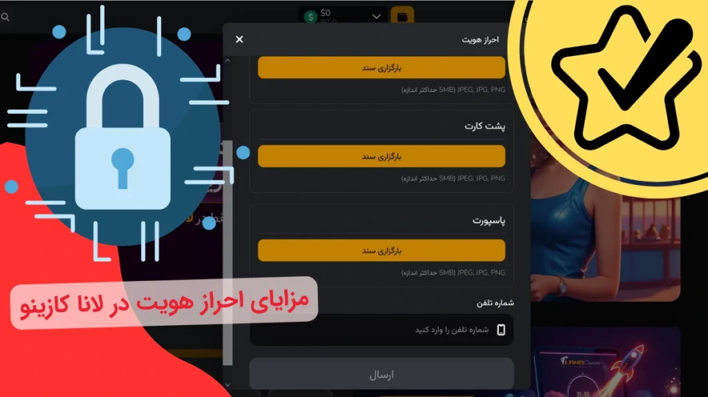 مزایای احراز هویت در لانا کازینو