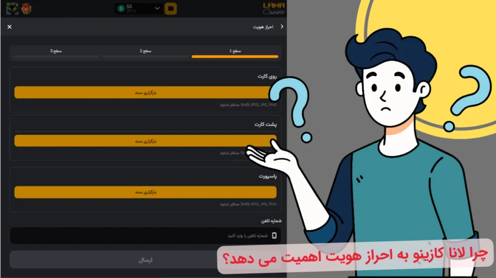 اهمیت احراز هویت در لانا کازینو