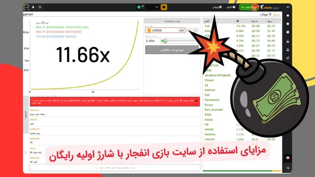 سایت بازی انفجار با شارژ اولیه رایگان