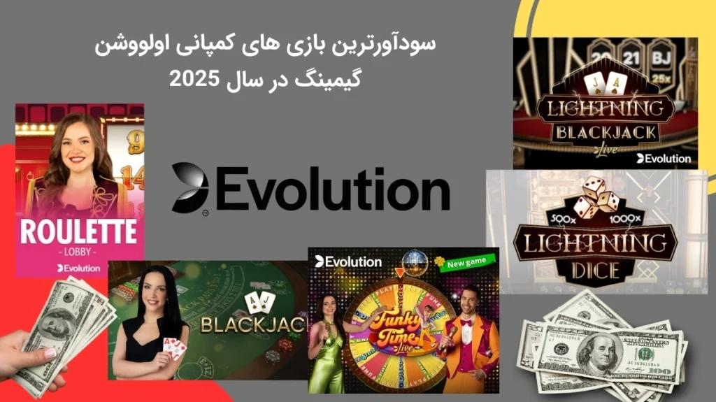 سود بازی های اولووشن گیمینگ