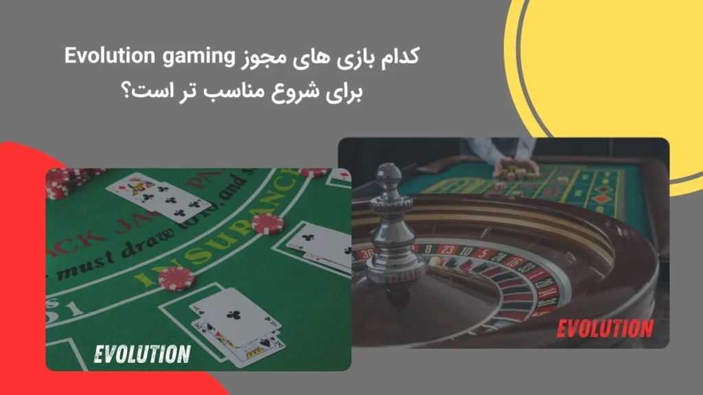 بازی های مجوز دار اولووشن گیمینگ