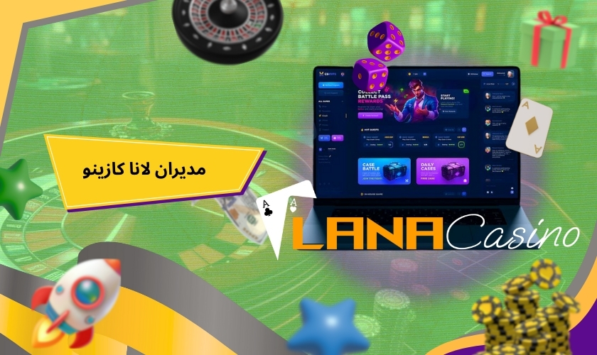 مدیران لانا کازینو چه کسانی هستند؟