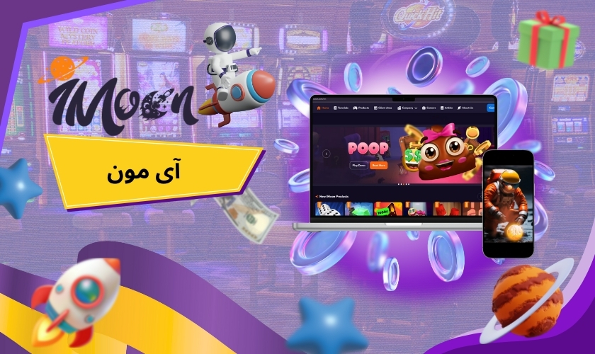 آی مون