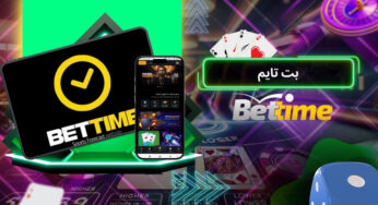 بت تایم 90 معتبر است؟ لینک بدون فیلتر اصلی