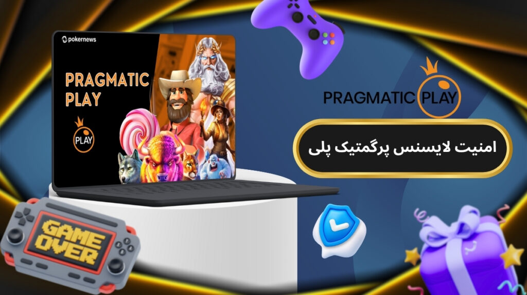 بررسی اعتبار و امنیت پرگمتیک پلی
