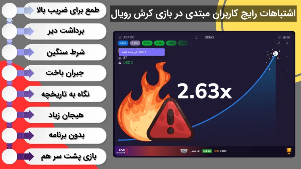 اشتباهات بازی کرش رویال